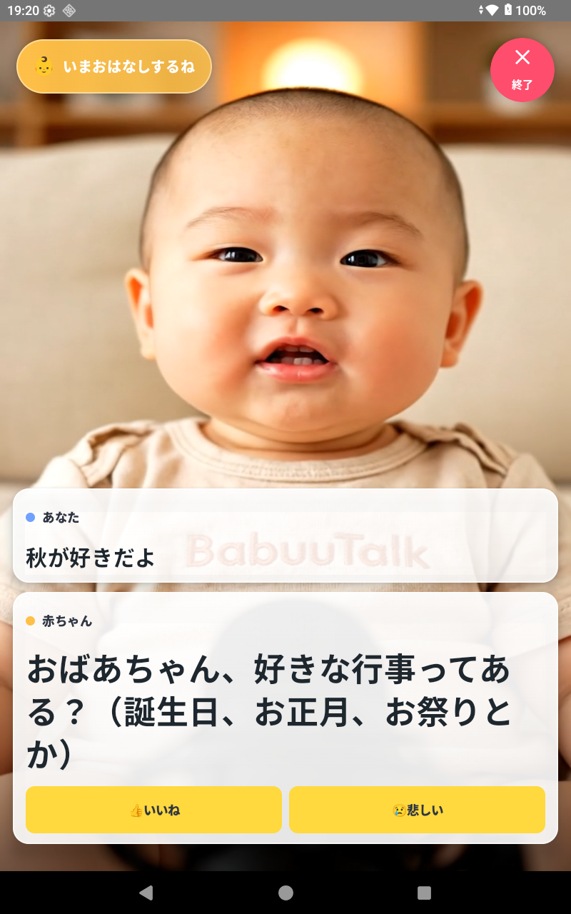 BabuuTalkタブレット