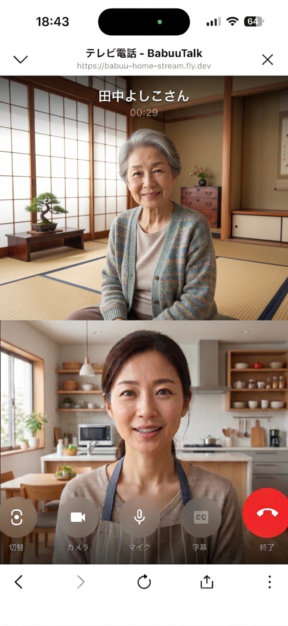 テレビ電話の様子